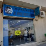 gents salon Al Riqqa photo 1