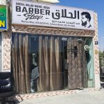 gents salon Abdul Majid Mohammed Deen photo 1