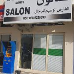 gents salon Al Faris Al Waseem photo 1