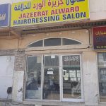 gents salon Jazeerat Alward Hairdressing photo 1