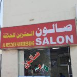 gents salon Al Metzyen Hairdressing photo 1