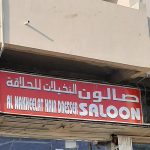 gents salon Al Nakheelat Hair Dresser photo 1