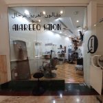 gents salon Ancient Al Areeq photo 1