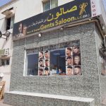 gents salon Noor Al Shabab photo 1