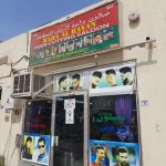 gents salon Waha Al Rayan Hair Cutting photo 1