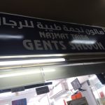 gents salon Najmat Taiba photo 1