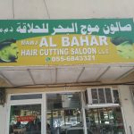 gents salon Mawj Al Bahar Hair Cutting photo 1