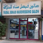 gents salon Faisal Senad Hair Dressing photo 1