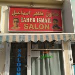 gents salon Taher Ismail photo 1