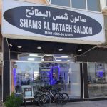 gents salon Shams Al Bataeh photo 1