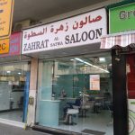 gents salon Zahrat Al Satwa photo 1