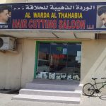 Al Warda Al Thahabia Hair Cutting Saloon photo 1