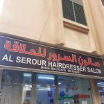 gents salon Al Serour Hairdressing photo 1