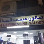 gents salon Essa Hairdressing photo 1