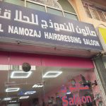 gents salon Al Namozaj photo 1