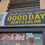 gents salon Good Day photo 1