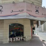 gents salon Al Hima photo 1