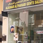 gents salon Al Kanar Al Thahabi photo 1