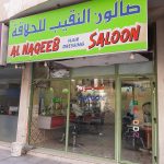 gents salon Al Naqeeb Hairdressing photo 1