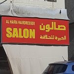 gents salon Al Haira photo 1