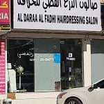 gents salon Al Daraa Al Fadhi Hairdressing photo 1