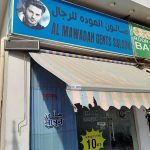 gents salon Al Mawadah photo 1