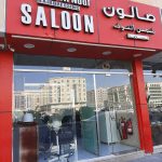 hairdressing gents salon Shams Al Nouf photo 1