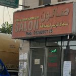 gents salon Sama Al Zubair photo 1