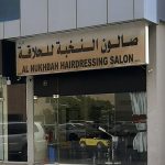 gents salon Al Nakhbah photo 1