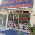 gents salon Al Shafra Al Thahabiah photo 1