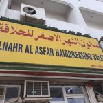 gents salon Al Nahr Al Asfar Hairdressing photo 1