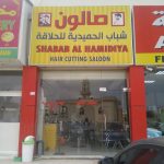 gents salon Shabab Al Hamidiya Hair Cutting photo 1