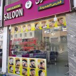 gents salon Fares Al Mdena photo 1