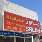 hairdressing salon Salmeen photo 1