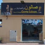 Noor Al Shab Gents Saloon photo 1