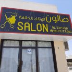 gents salon Al Ertiqa photo 1