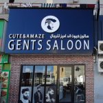 gents salon Cute & Amaze photo 1