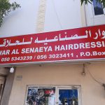 gents salon Dawar Al Senaeya Hairdressing photo 1