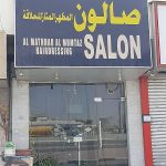 gents salon Al Mathhar Al Mumtaz Hairdressing photo 1