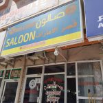 gents salon Qaser Al Emirate photo 1