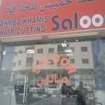 gents salon Ahmed Khamis Hair cutting photo 1