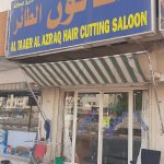 gents salon Al Ta'aer Al Azraq photo 1