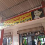 gents salon Al Delal photo 1