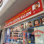 gents salon Al Safwa photo 1