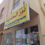 gents salon Noor Al Madina photo 1