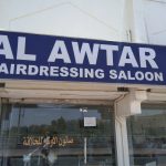 gents salon Al Awtar Hairdressing photo 1