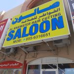 hairdressing salon Al Khawater photo 1