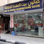 gents salon Bait Al Nahda Hairdressing photo 1