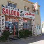 gents salon Shams Al Ofuq photo 1