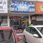 gents salon Rukn Al Zahra photo 1